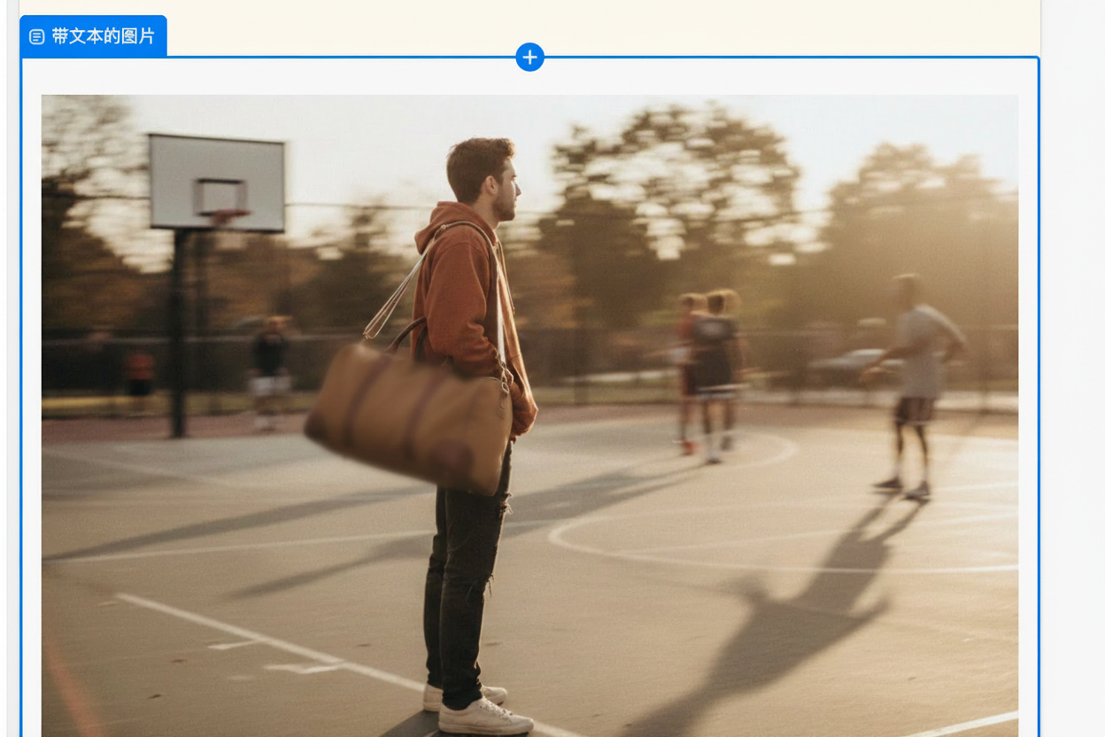 球场边 - 组合版本